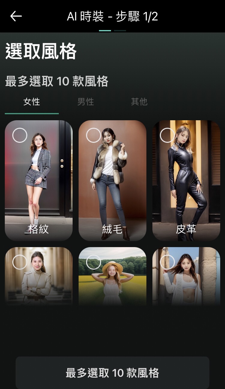 相片大師 AI 照片換衣服 App 推薦